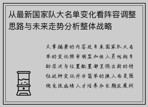 从最新国家队大名单变化看阵容调整思路与未来走势分析整体战略