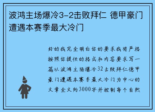 波鸿主场爆冷3-2击败拜仁 德甲豪门遭遇本赛季最大冷门
